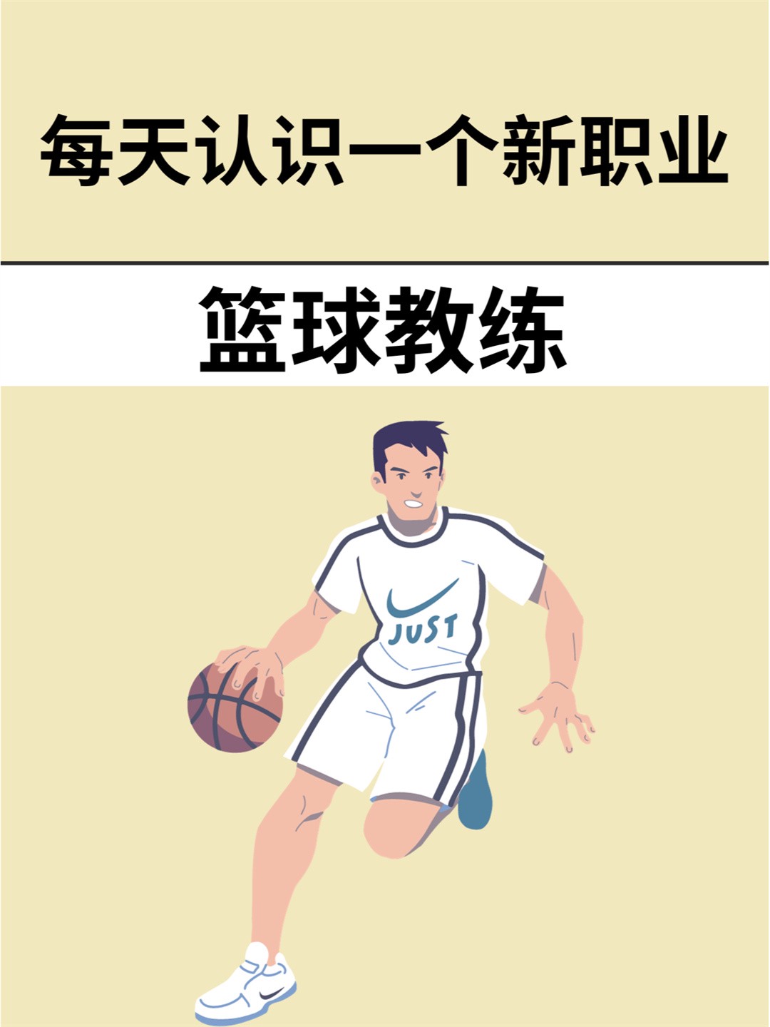 篮球一周训练计划方案表格_1