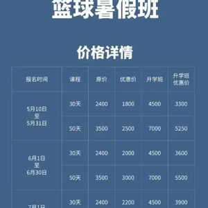 篮球训练营价格一般多少钱