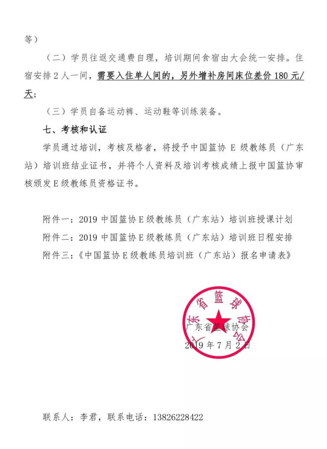 高中生篮球爱好者的心理调适方法_0